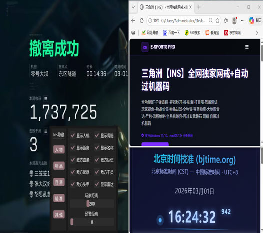 三角洲外接辅助软件效果